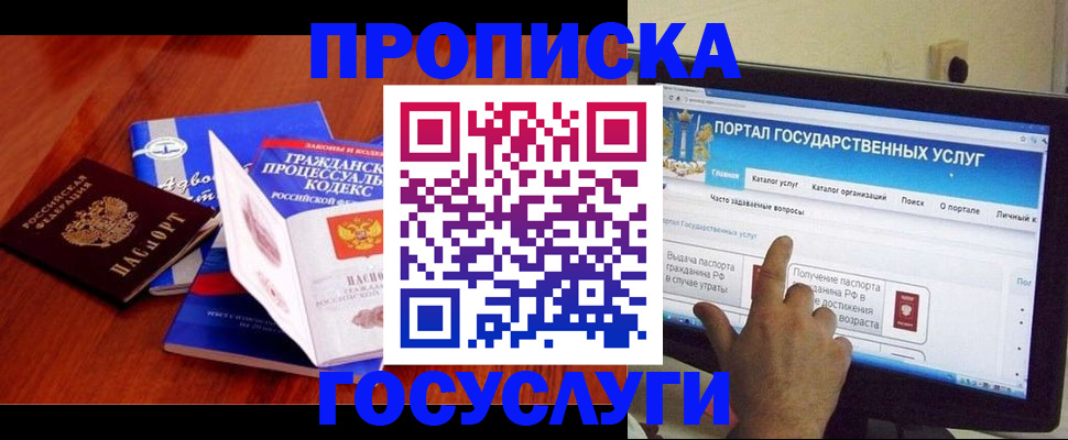 прописка законно в Черногорске