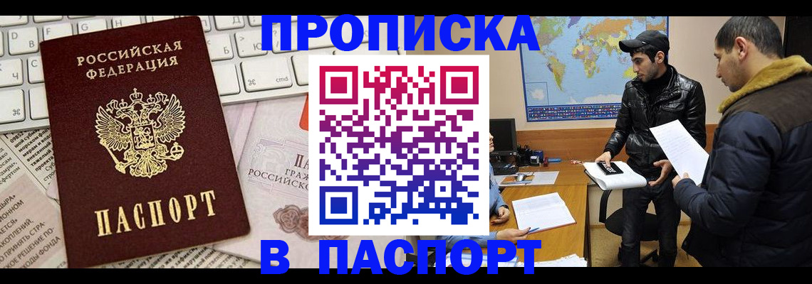 прописка для военкомата в Черногорске